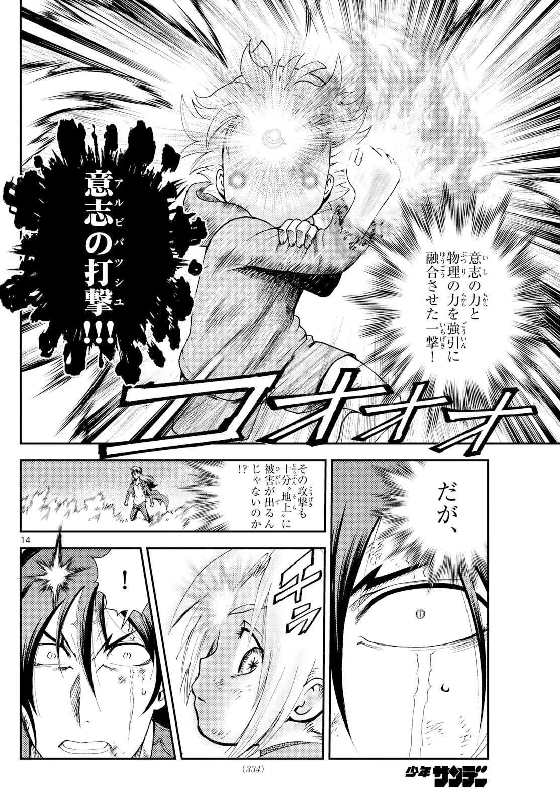 地上へ… 第33話 - 14