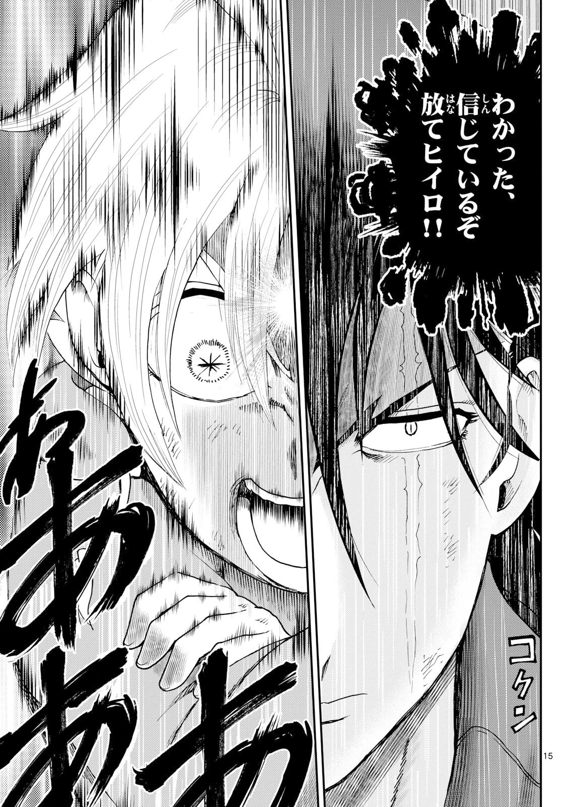 地上へ… 第33話 - 15