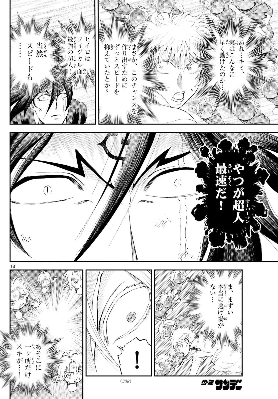 地上へ… 第33話 - 18