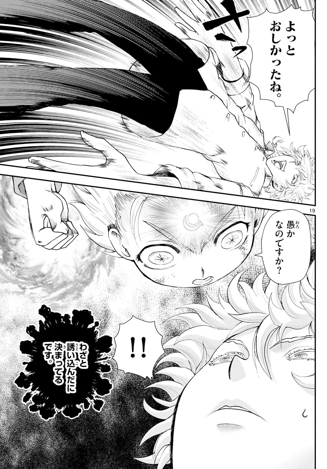 地上へ… 第33話 - 19