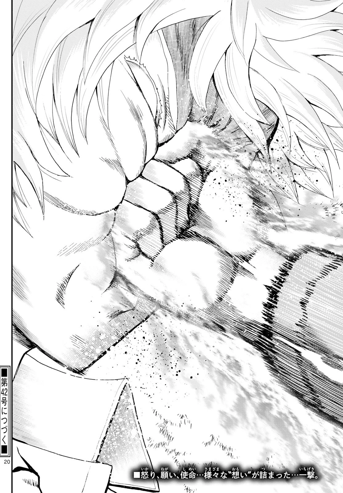 地上へ… 第33話 - 20