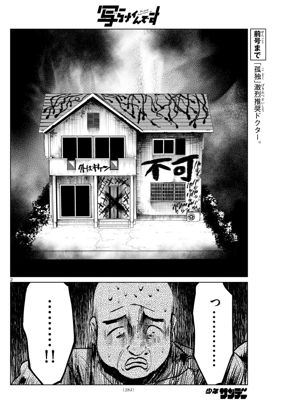 写らナイんです 第69話 - 2