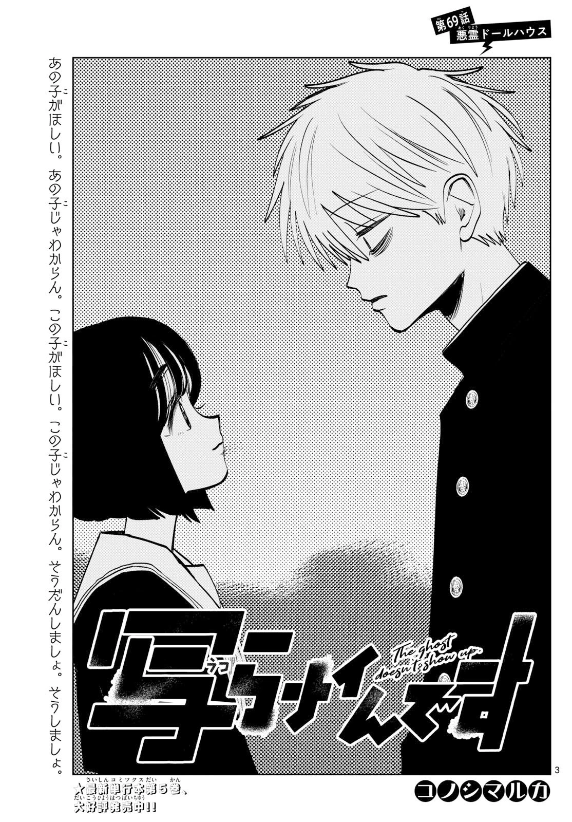 写らナイんです 第69話 - 3