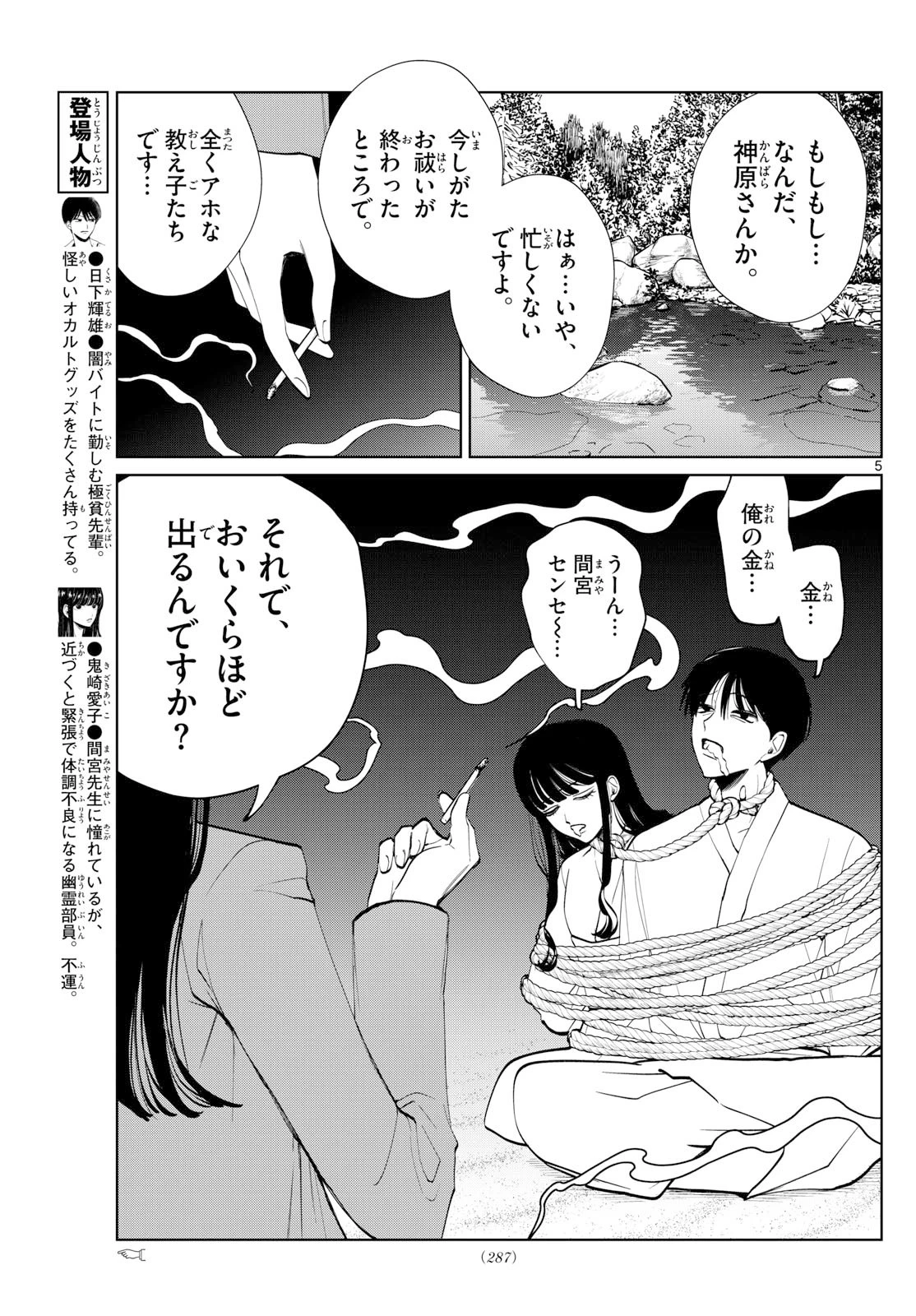 写らナイんです 第69話 - 5