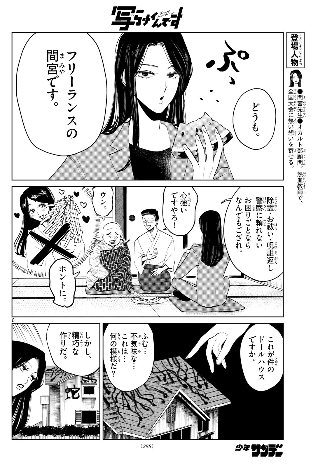 写らナイんです 第69話 - 6
