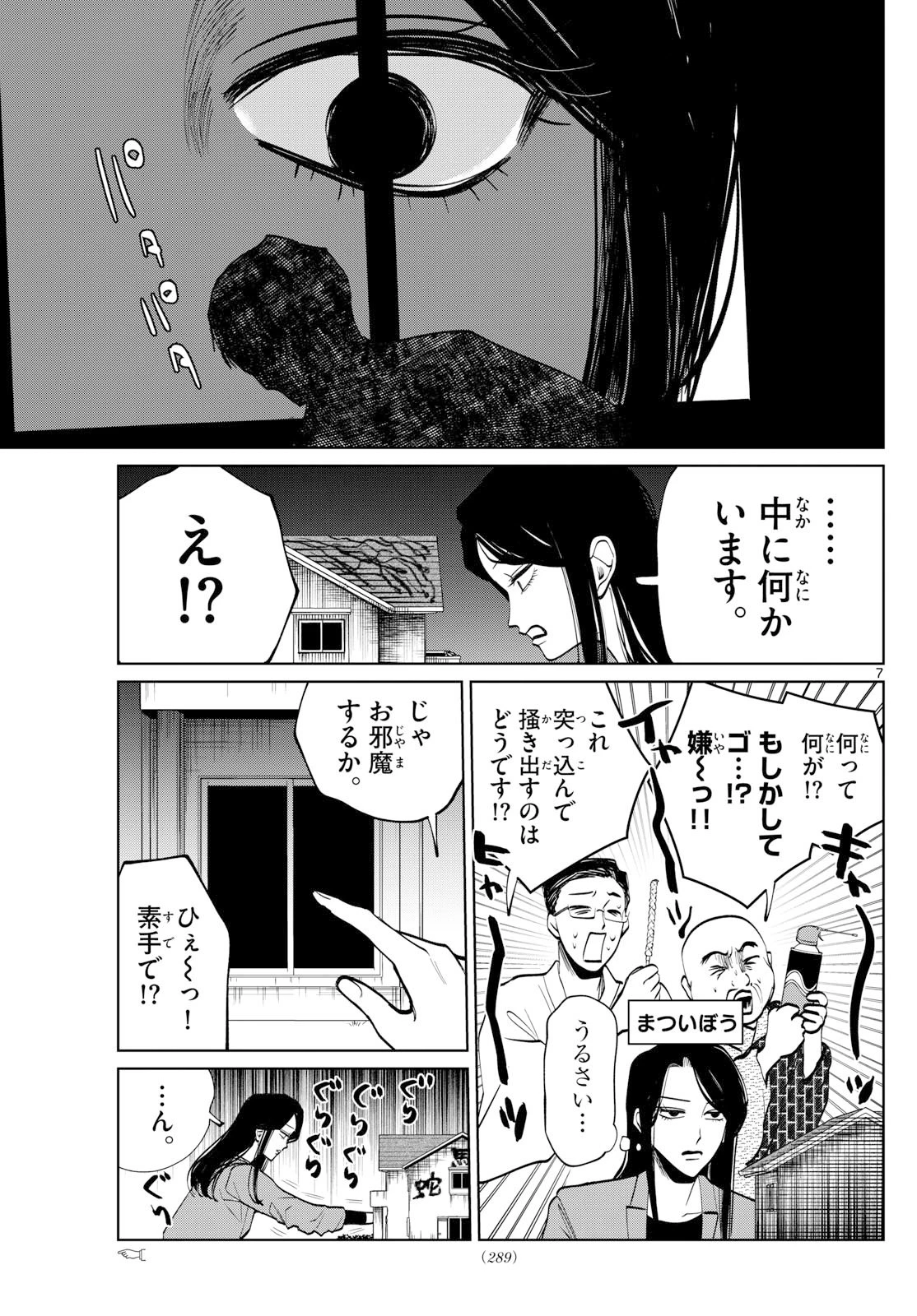 写らナイんです 第69話 - 7