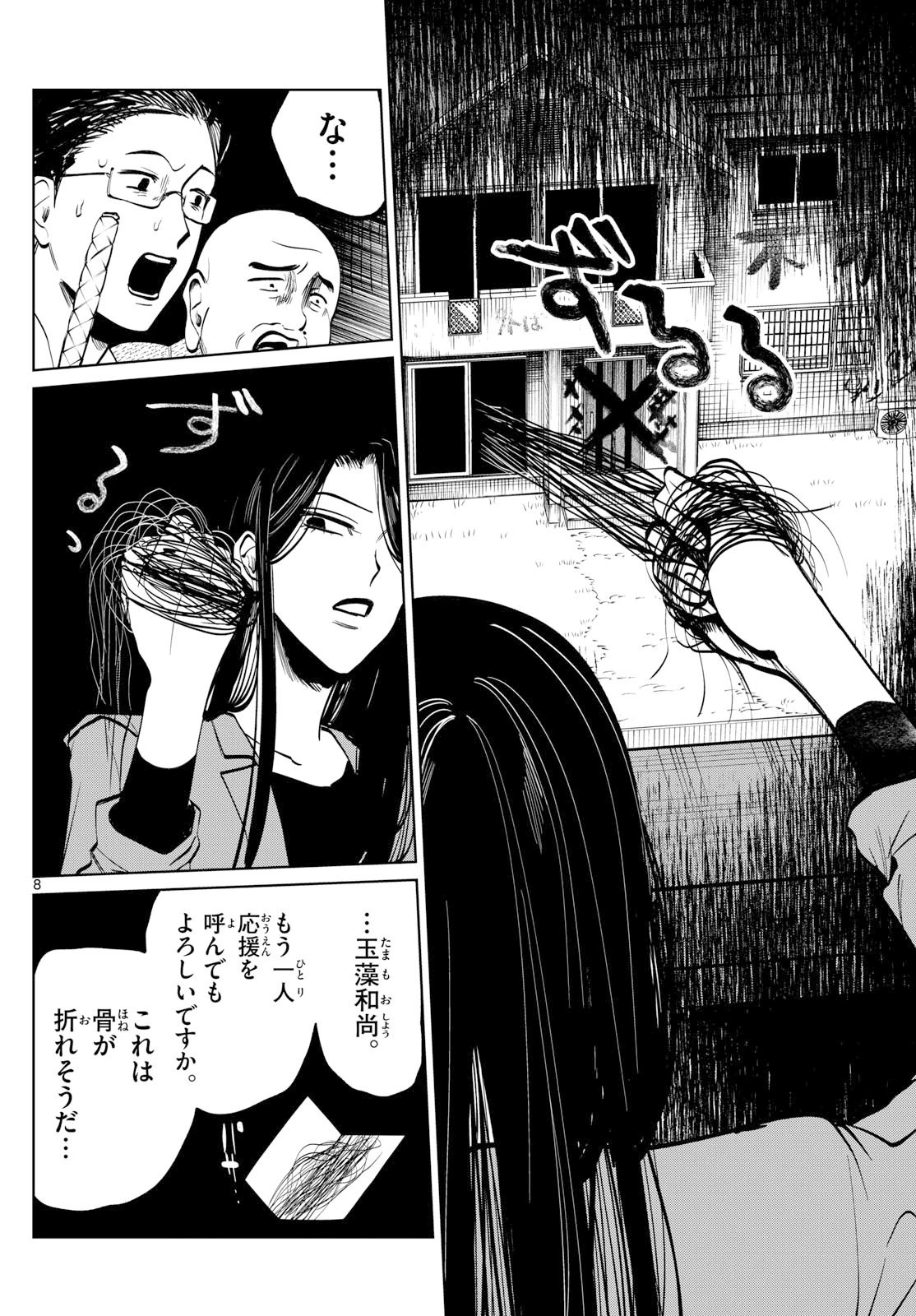 写らナイんです 第69話 - 8