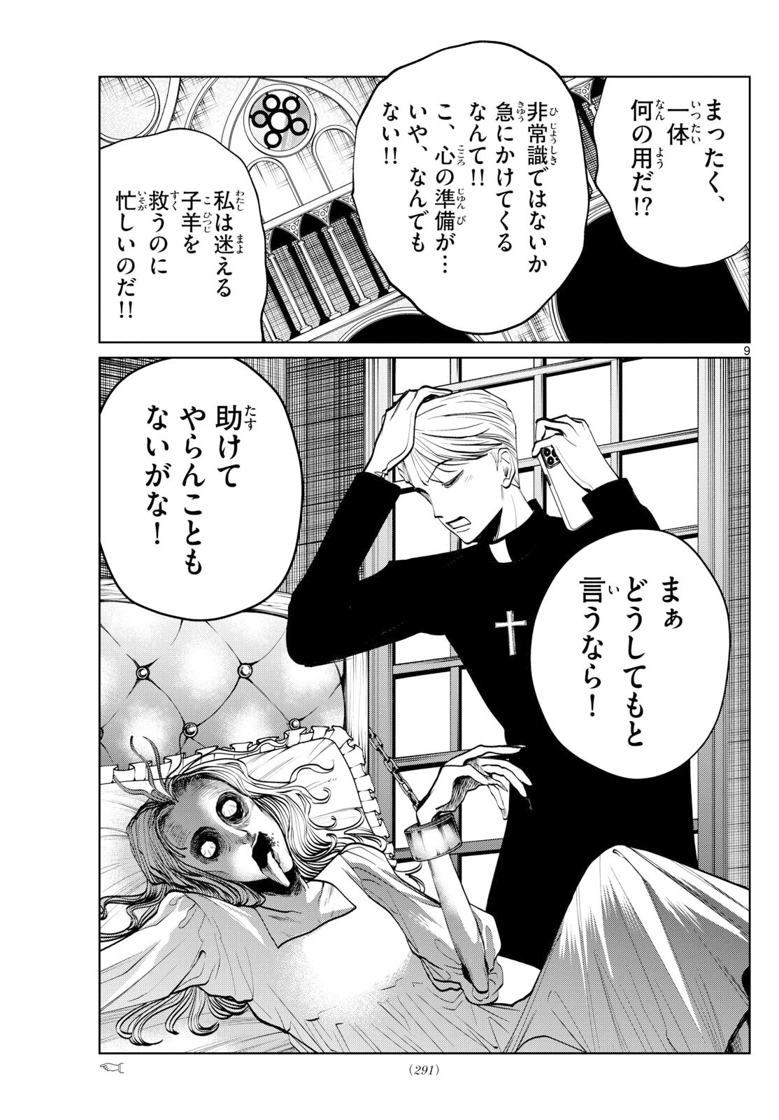 写らナイんです 第69話 - 9