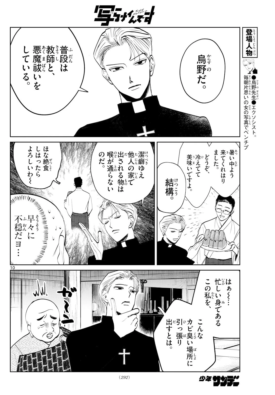 写らナイんです 第69話 - 10