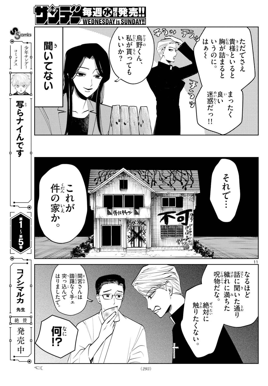 写らナイんです 第69話 - 11