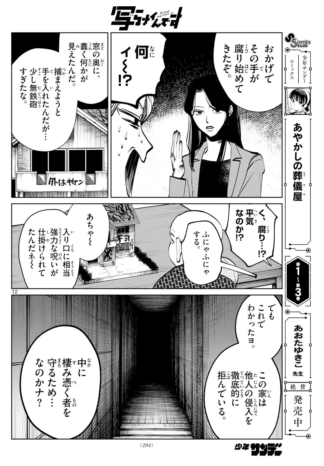 写らナイんです 第69話 - 12