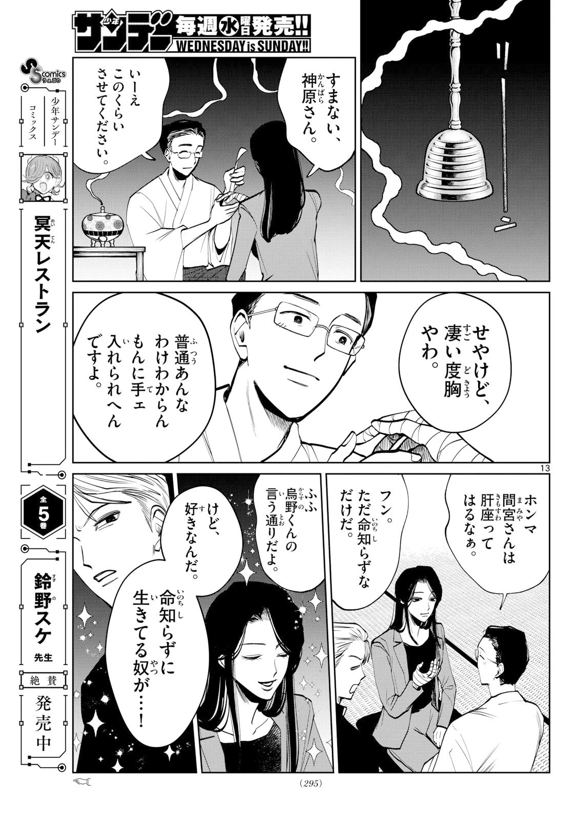 写らナイんです 第69話 - 13