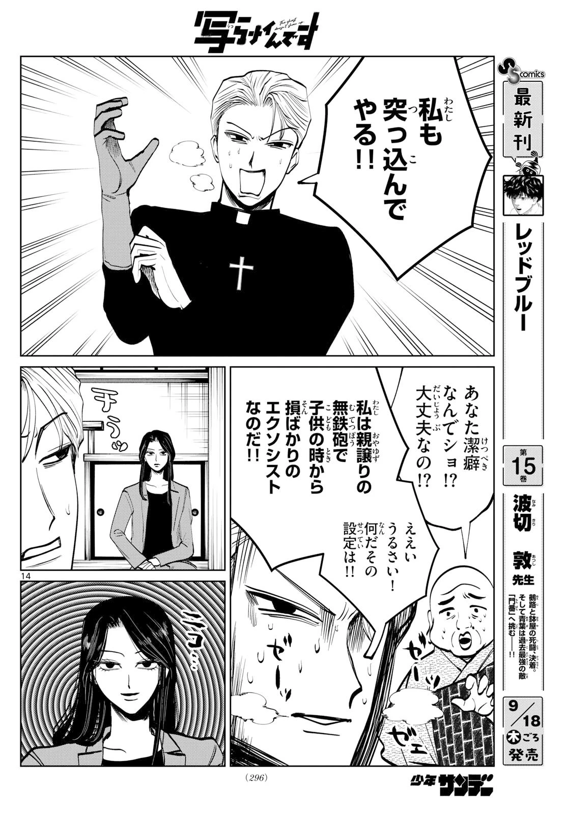 写らナイんです 第69話 - 14