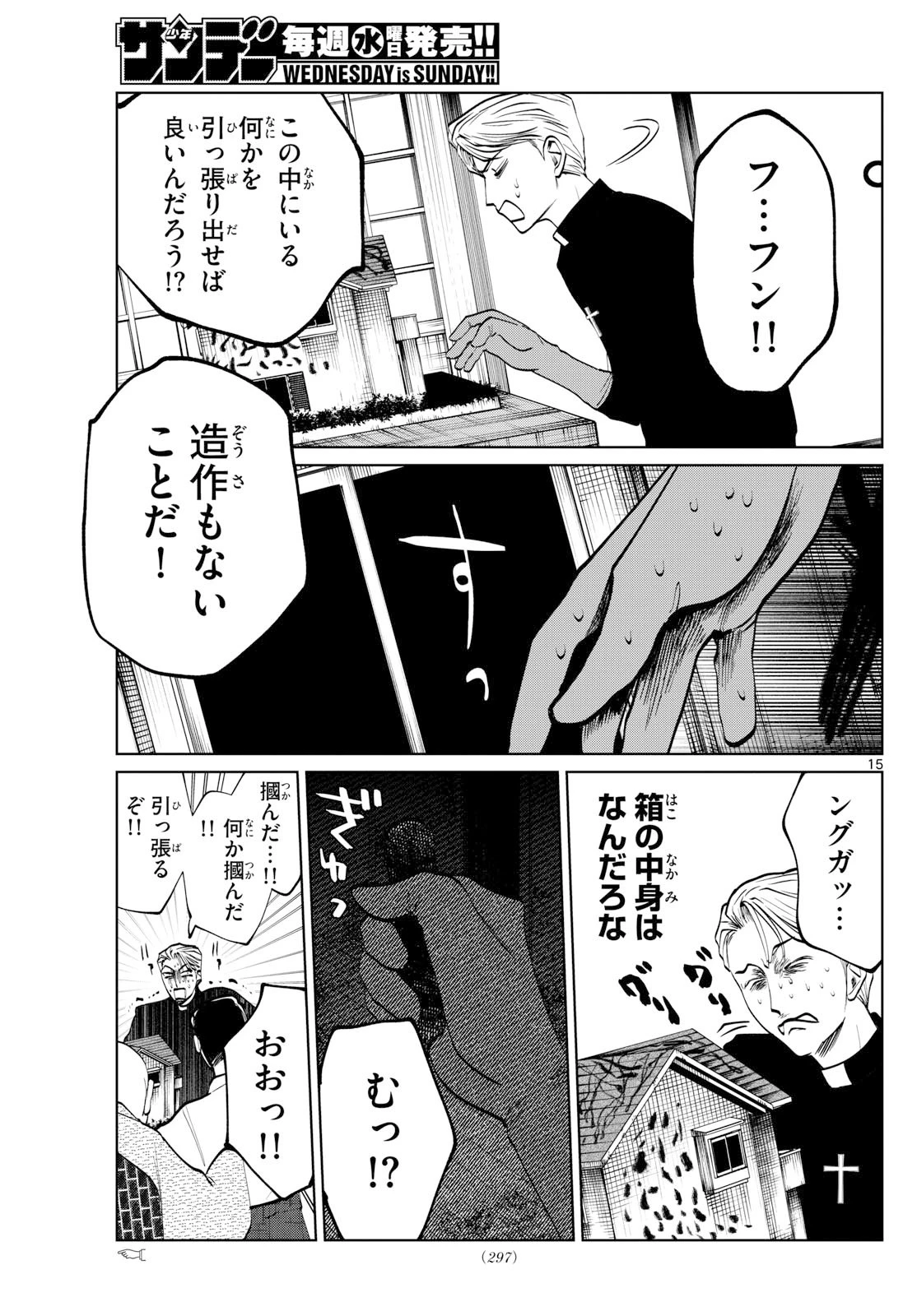 写らナイんです 第69話 - 15