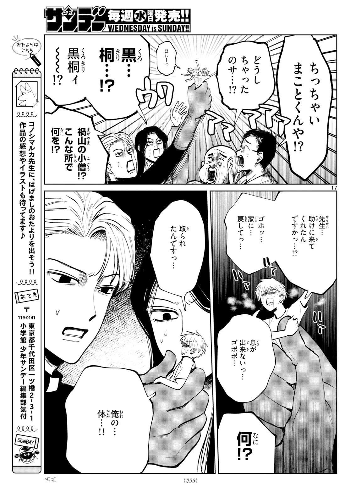 写らナイんです 第69話 - 17