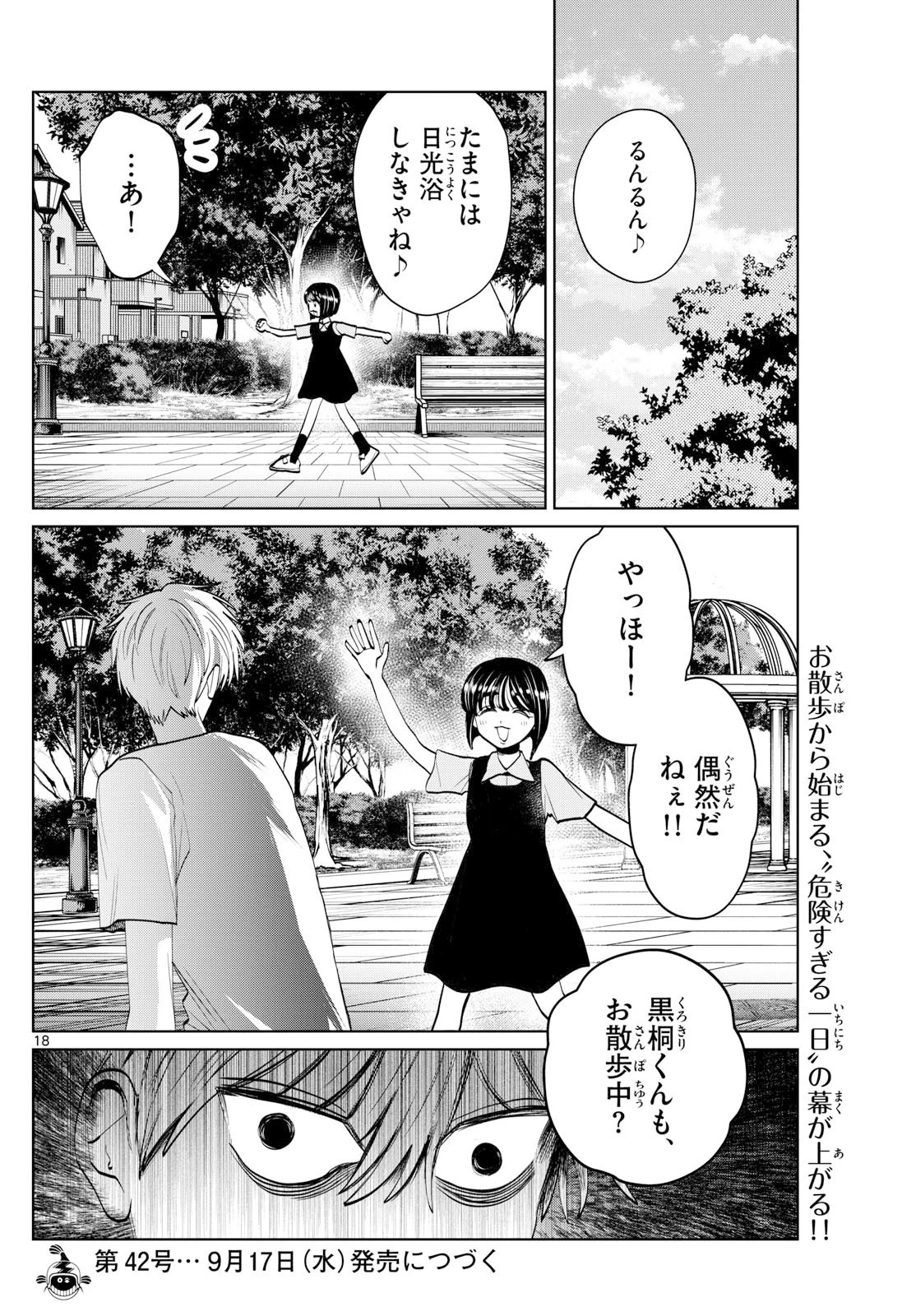写らナイんです 第69話 - 18