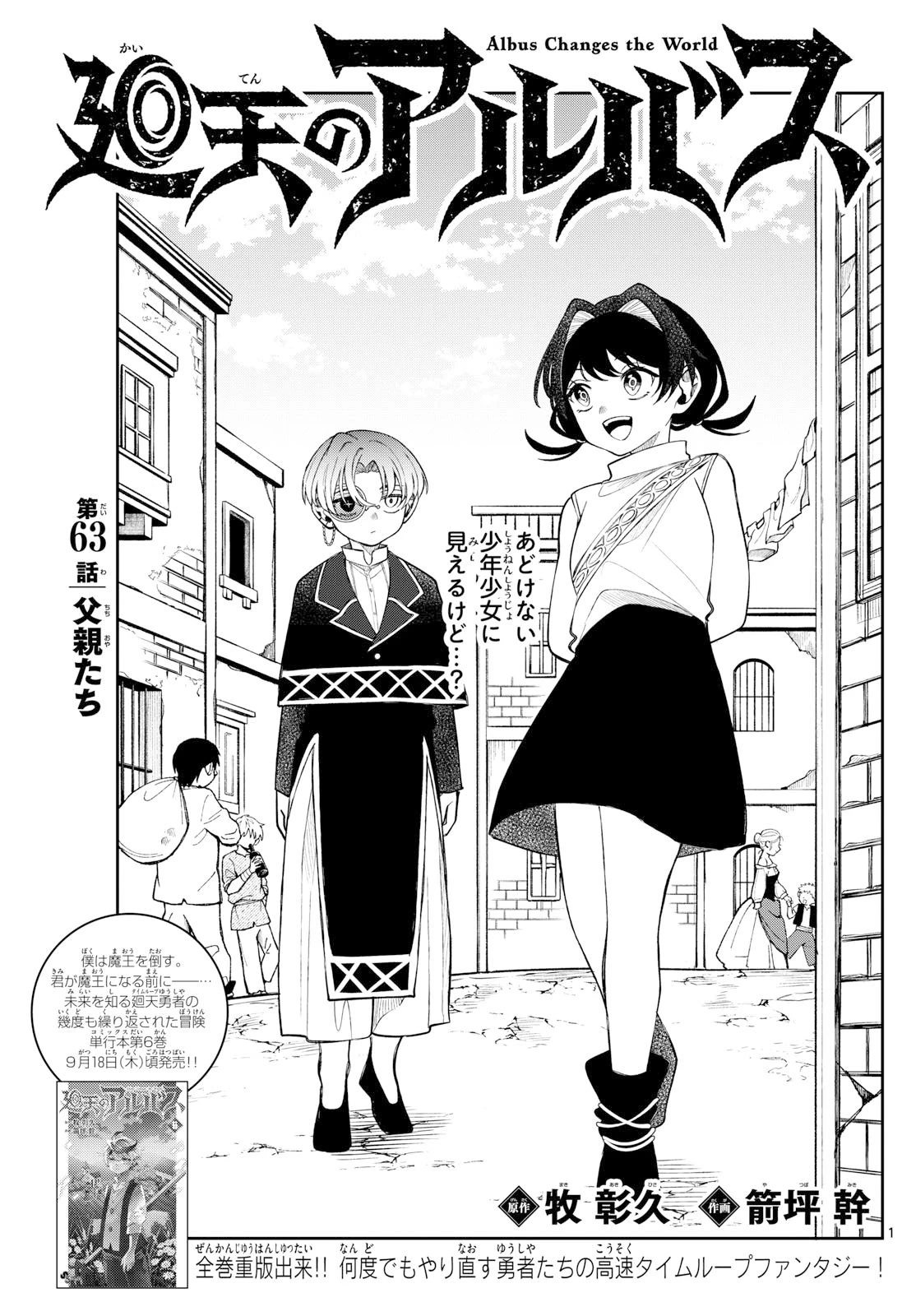 Albus Changes the World 廻天のアルバス 第63話 - 1