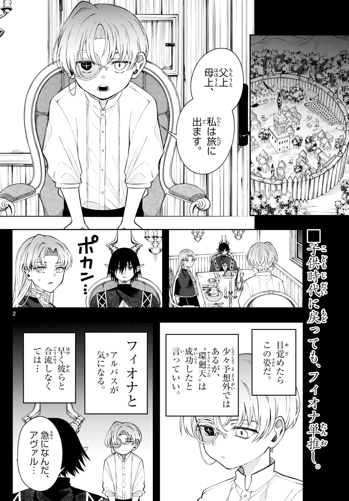 Albus Changes the World 廻天のアルバス 第63話 - 2