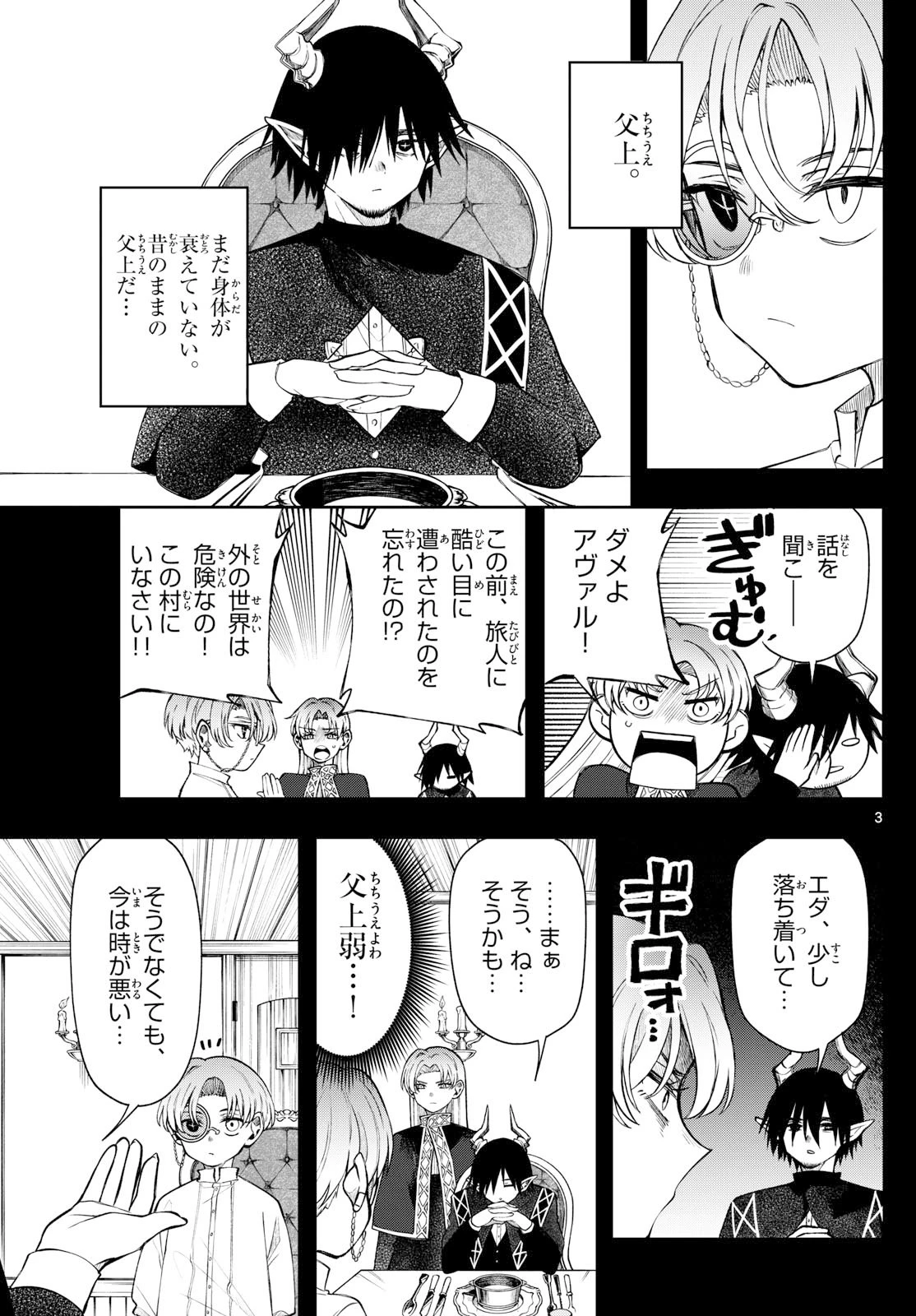 Albus Changes the World 廻天のアルバス 第63話 - 3