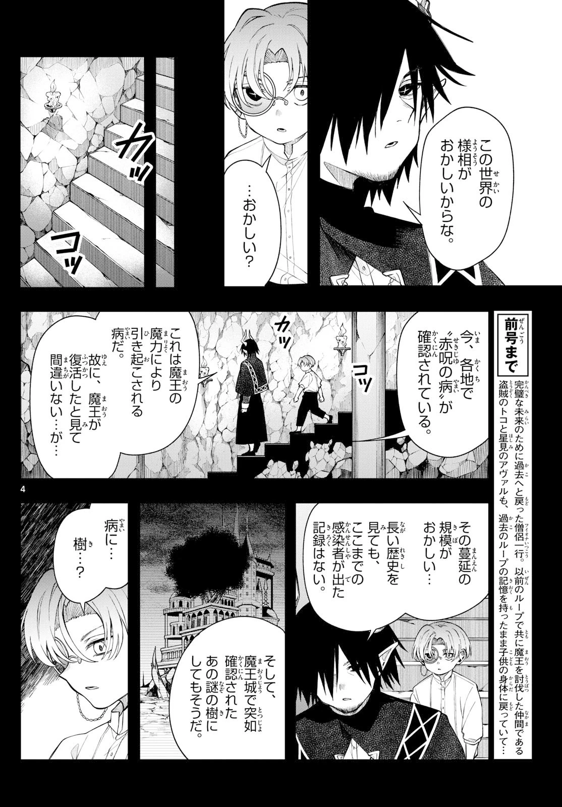 Albus Changes the World 廻天のアルバス 第63話 - 4
