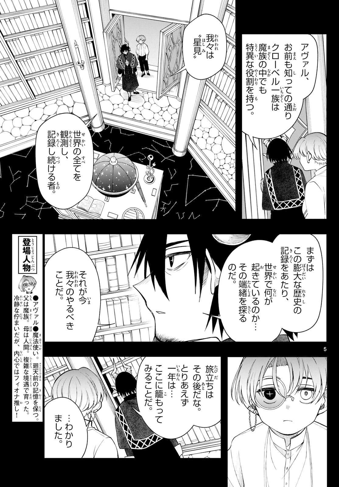 Albus Changes the World 廻天のアルバス 第63話 - 5