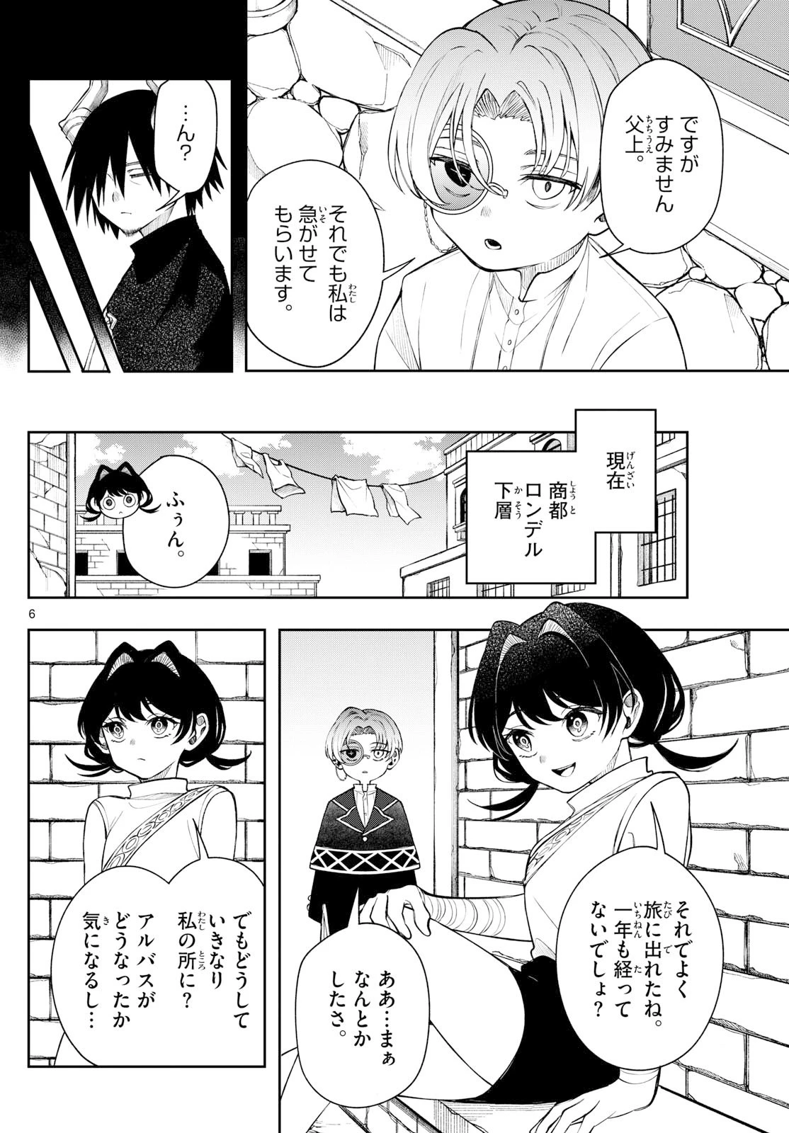 Albus Changes the World 廻天のアルバス 第63話 - 6