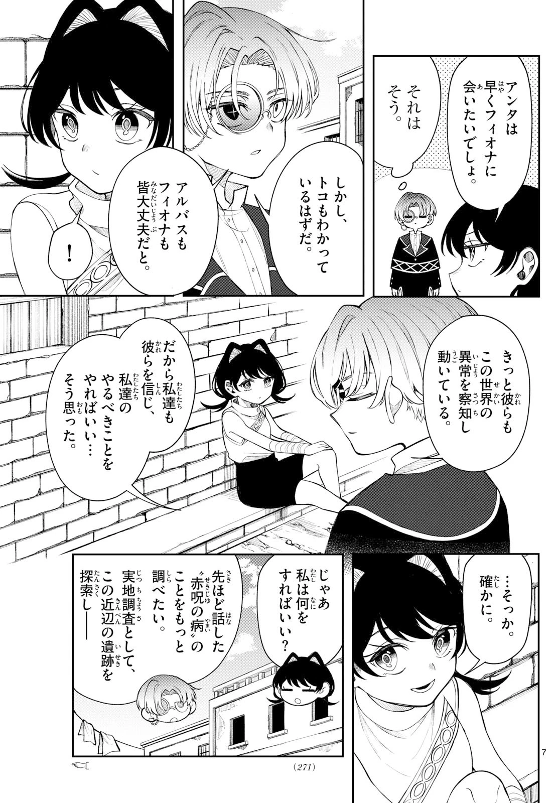 Albus Changes the World 廻天のアルバス 第63話 - 7