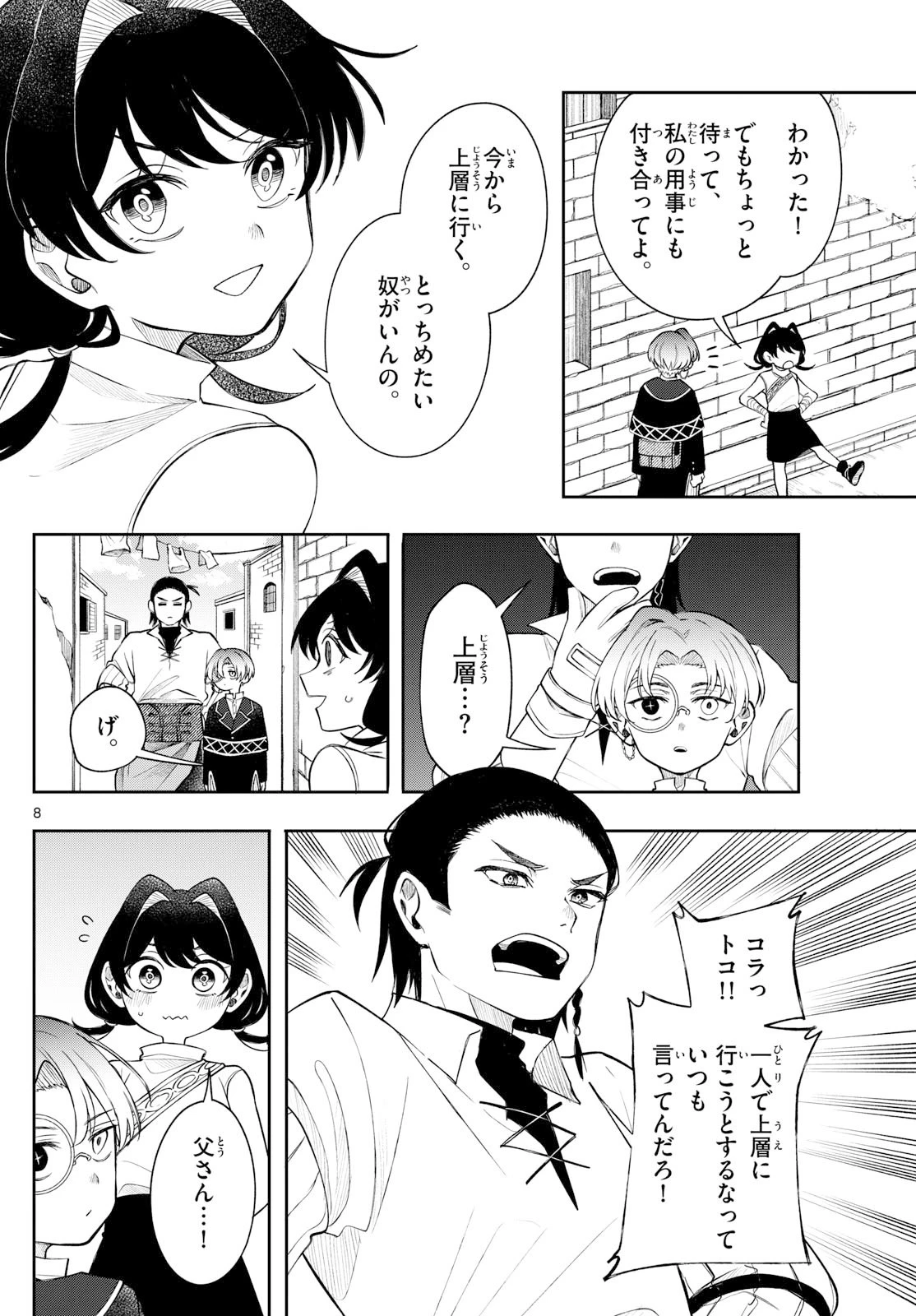 Albus Changes the World 廻天のアルバス 第63話 - 8