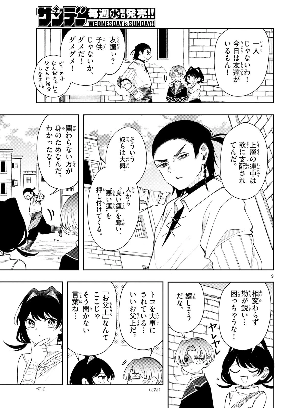 Albus Changes the World 廻天のアルバス 第63話 - 9