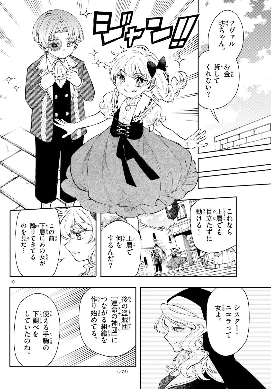 Albus Changes the World 廻天のアルバス 第63話 - 10