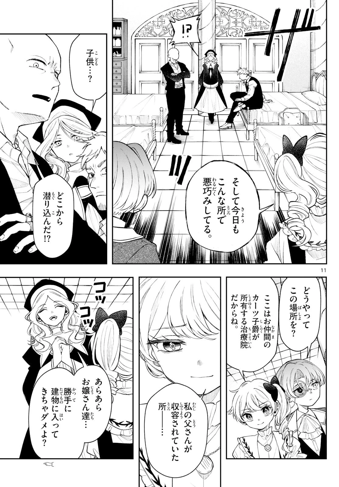 Albus Changes the World 廻天のアルバス 第63話 - 11