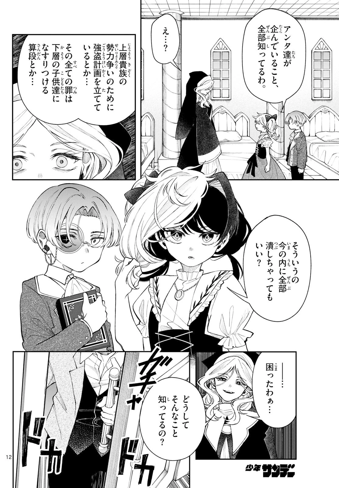 Albus Changes the World 廻天のアルバス 第63話 - 12