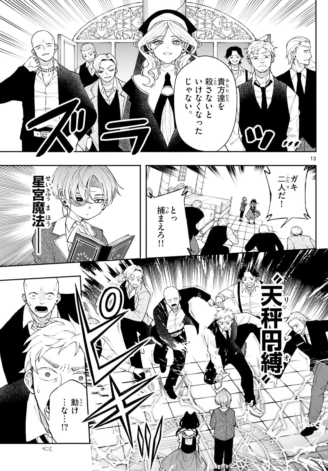 Albus Changes the World 廻天のアルバス 第63話 - 13