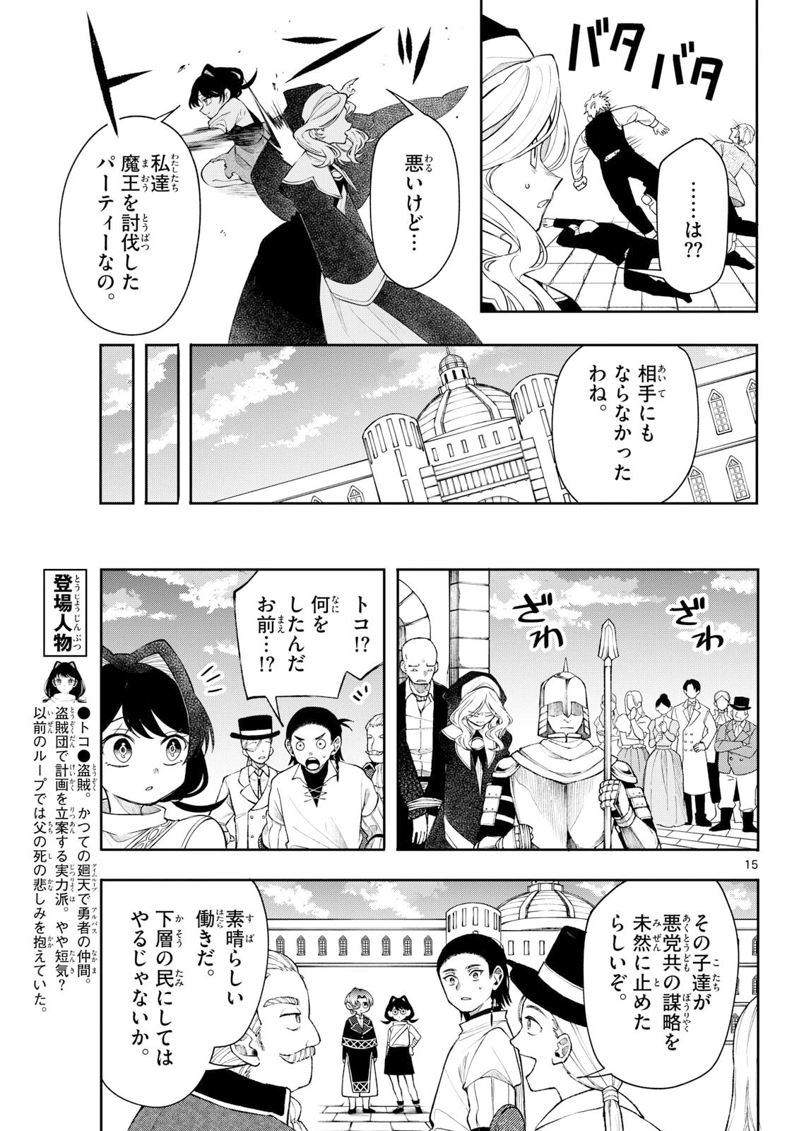 Albus Changes the World 廻天のアルバス 第63話 - 15
