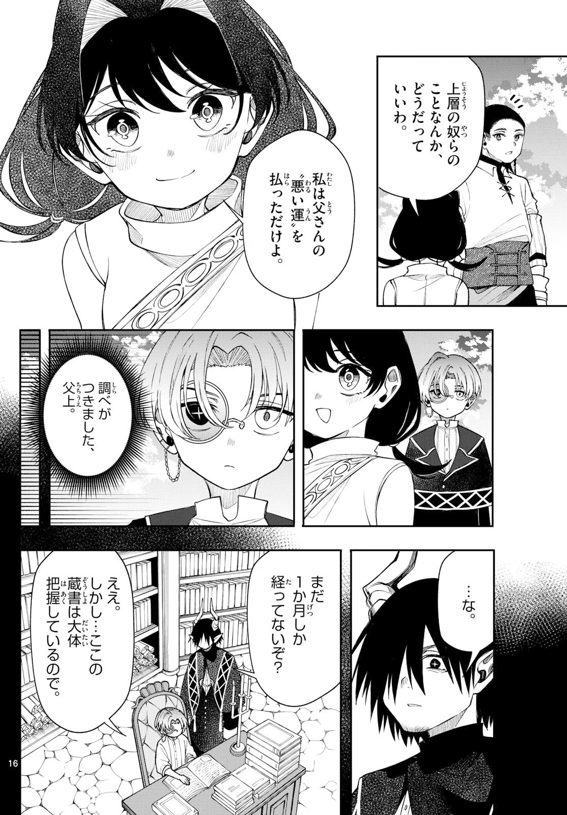 Albus Changes the World 廻天のアルバス 第63話 - 16