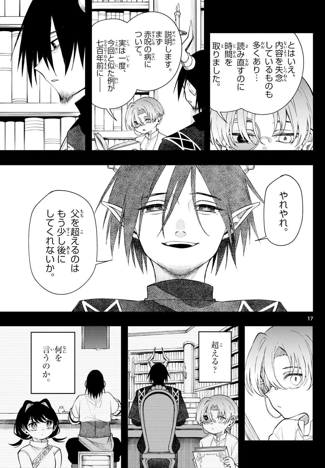 Albus Changes the World 廻天のアルバス 第63話 - 17