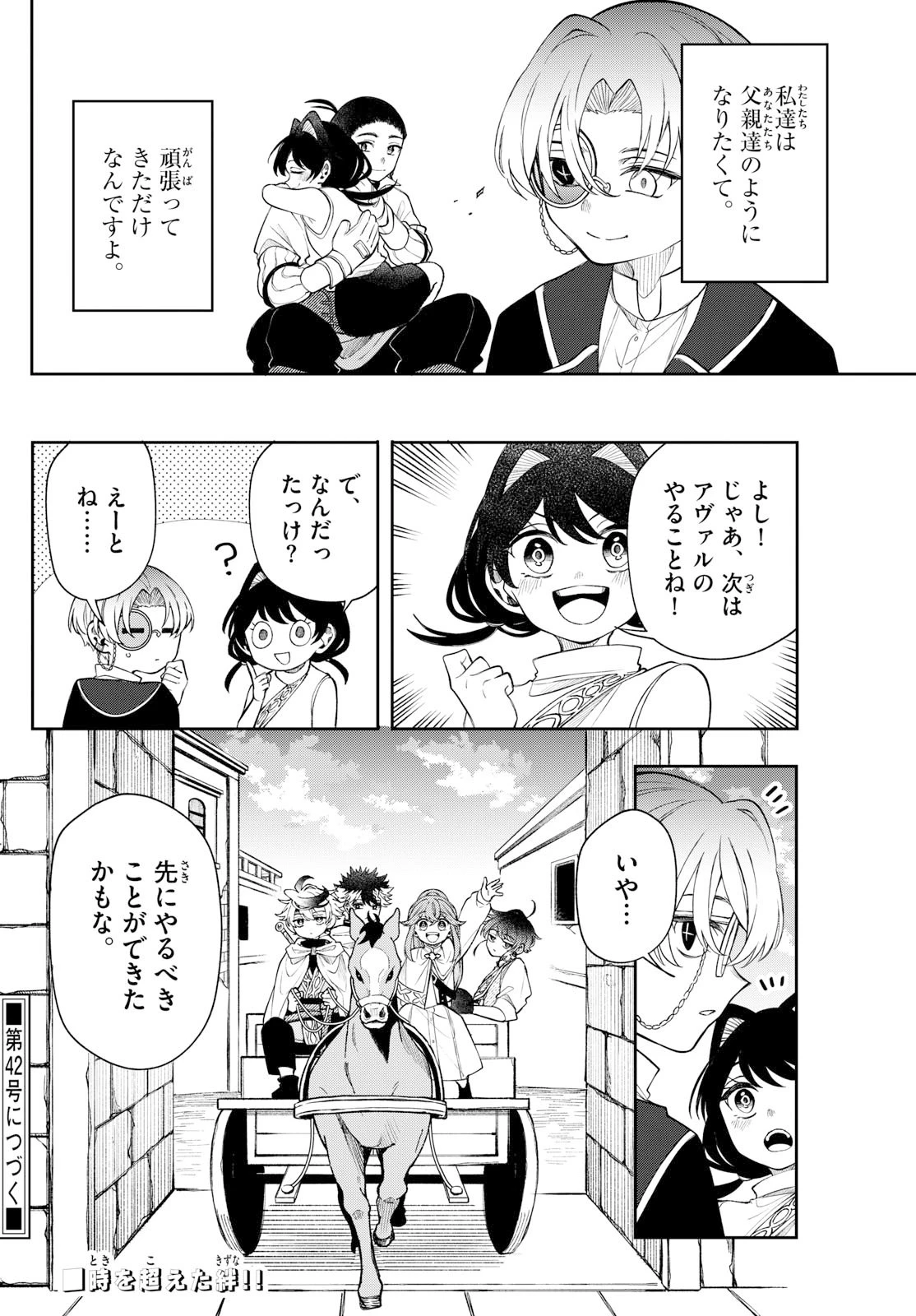 Albus Changes the World 廻天のアルバス 第63話 - 18