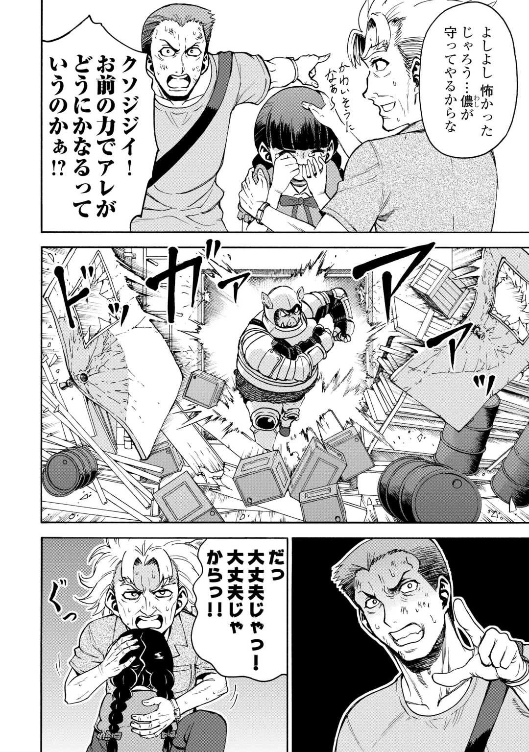 ゲート0 -zero- 自衛隊 銀座にて、斯く戦えり 第16話 - 4