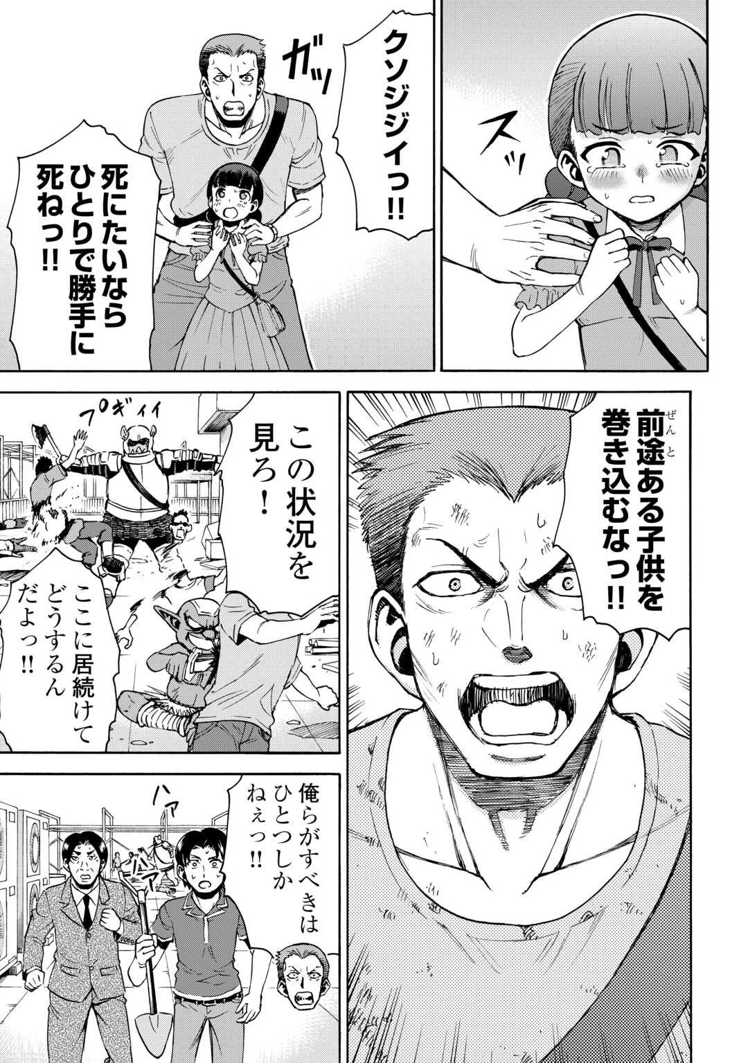 ゲート0 -zero- 自衛隊 銀座にて、斯く戦えり 第16話 - 5