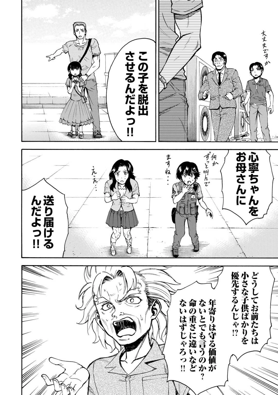 ゲート0 -zero- 自衛隊 銀座にて、斯く戦えり 第16話 - 6