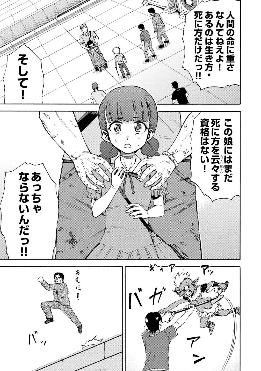 ゲート0 -zero- 自衛隊 銀座にて、斯く戦えり 第16話 - 7