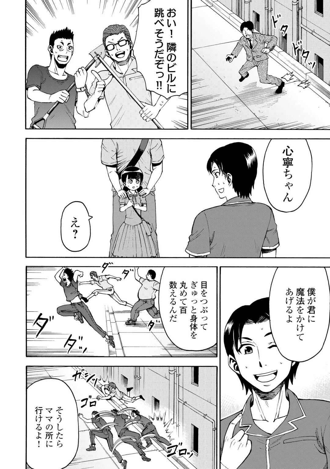 ゲート0 -zero- 自衛隊 銀座にて、斯く戦えり 第16話 - 8