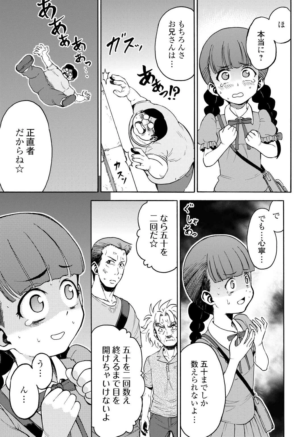 ゲート0 -zero- 自衛隊 銀座にて、斯く戦えり 第16話 - 9