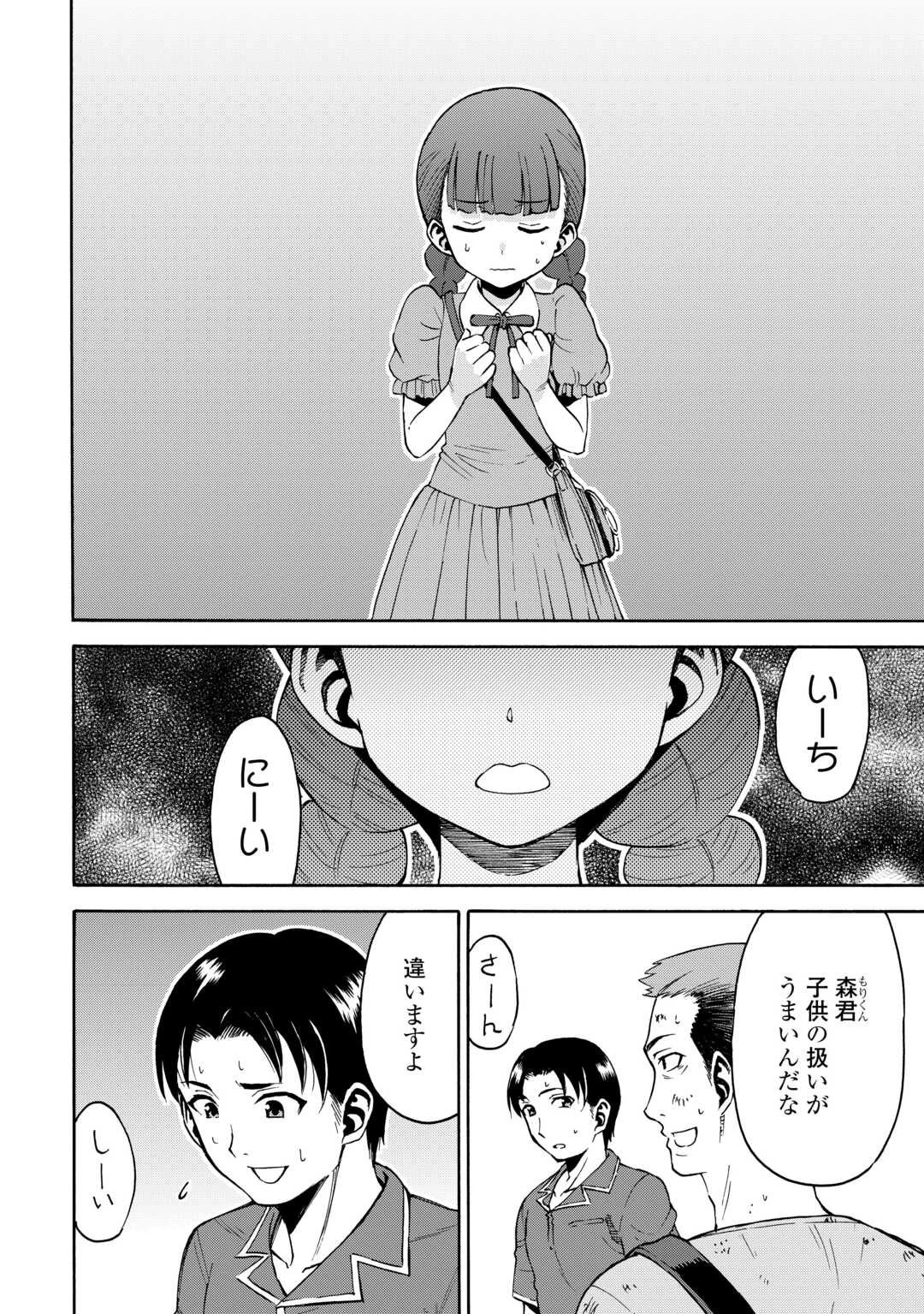 ゲート0 -zero- 自衛隊 銀座にて、斯く戦えり 第16話 - 10