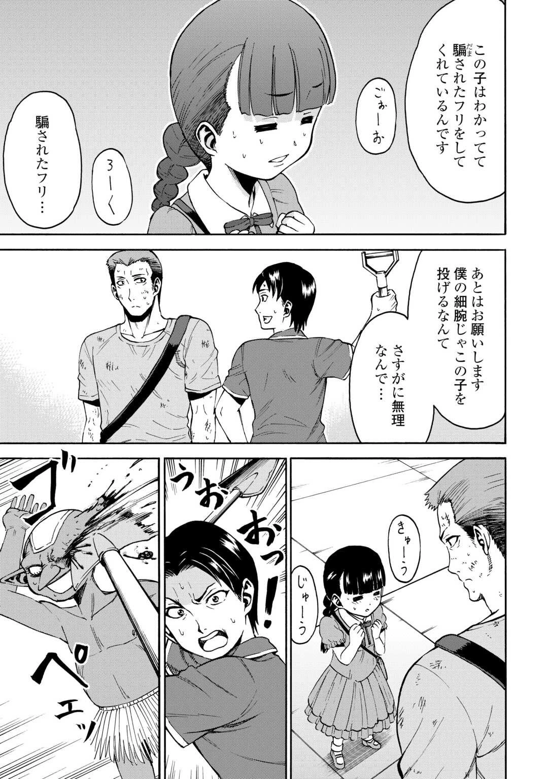 ゲート0 -zero- 自衛隊 銀座にて、斯く戦えり 第16話 - 11