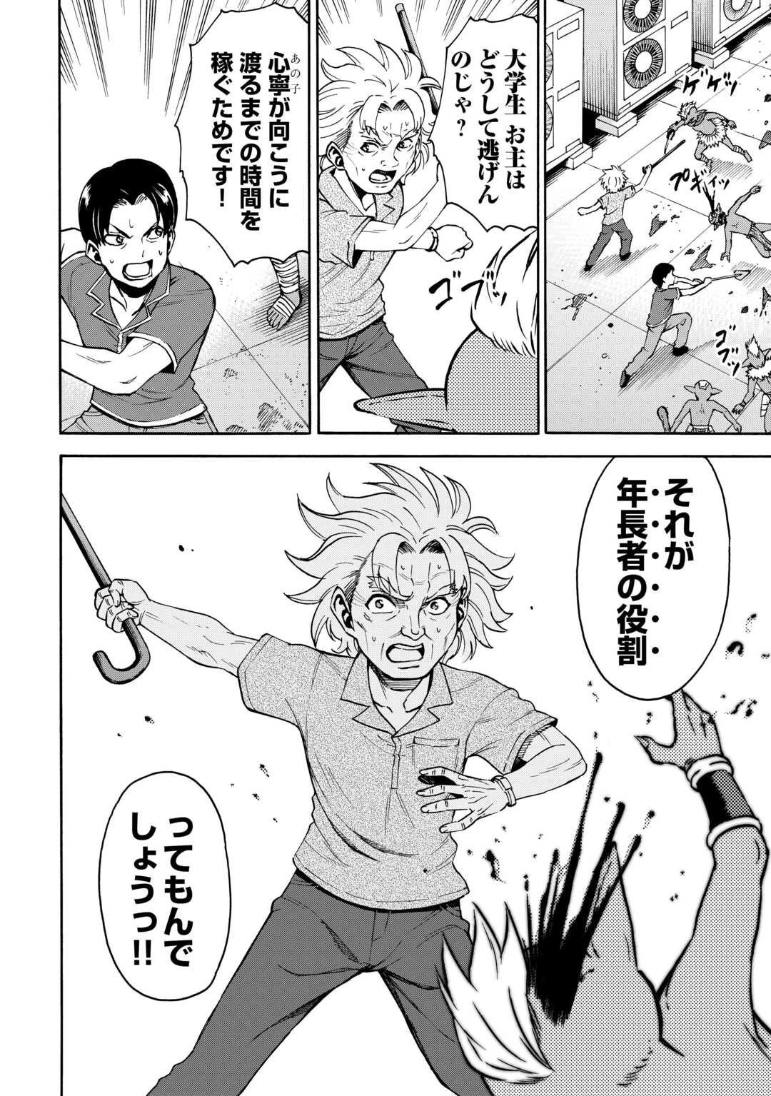 ゲート0 -zero- 自衛隊 銀座にて、斯く戦えり 第16話 - 12