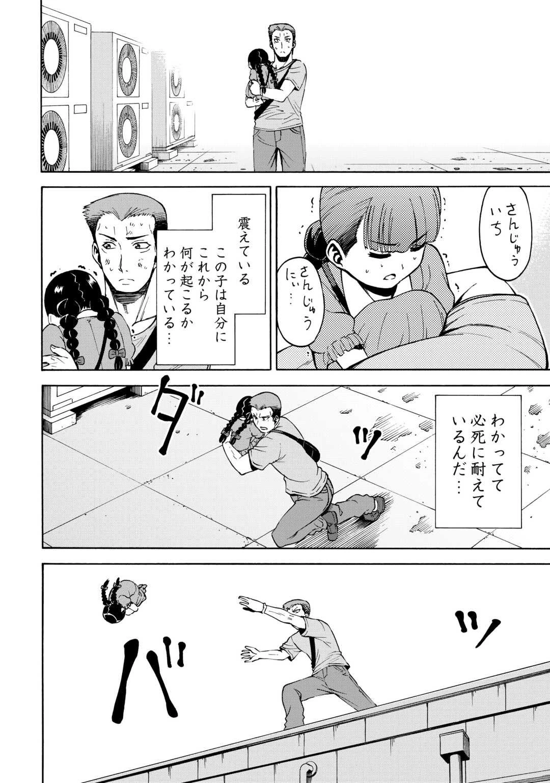 ゲート0 -zero- 自衛隊 銀座にて、斯く戦えり 第16話 - 14