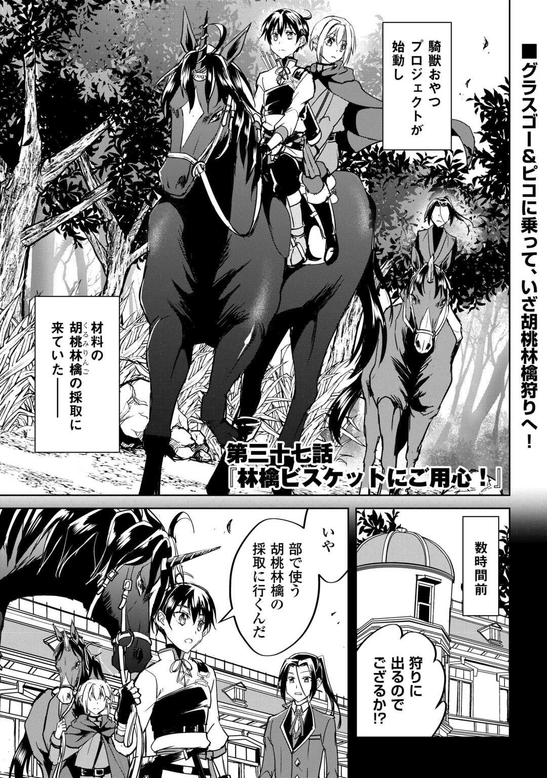 余りモノ異世界人の自由生活～勇者じゃないので勝手にやらせてもらいます～ 第37話 - 1