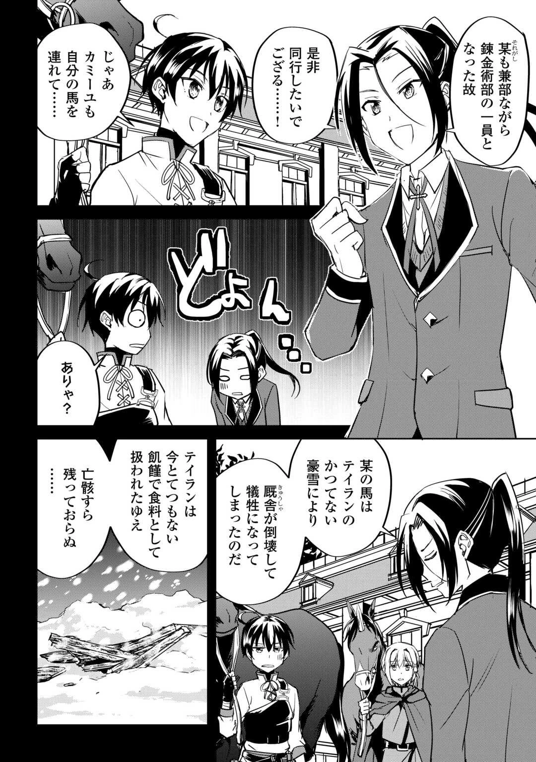 余りモノ異世界人の自由生活～勇者じゃないので勝手にやらせてもらいます～ 第37話 - 2