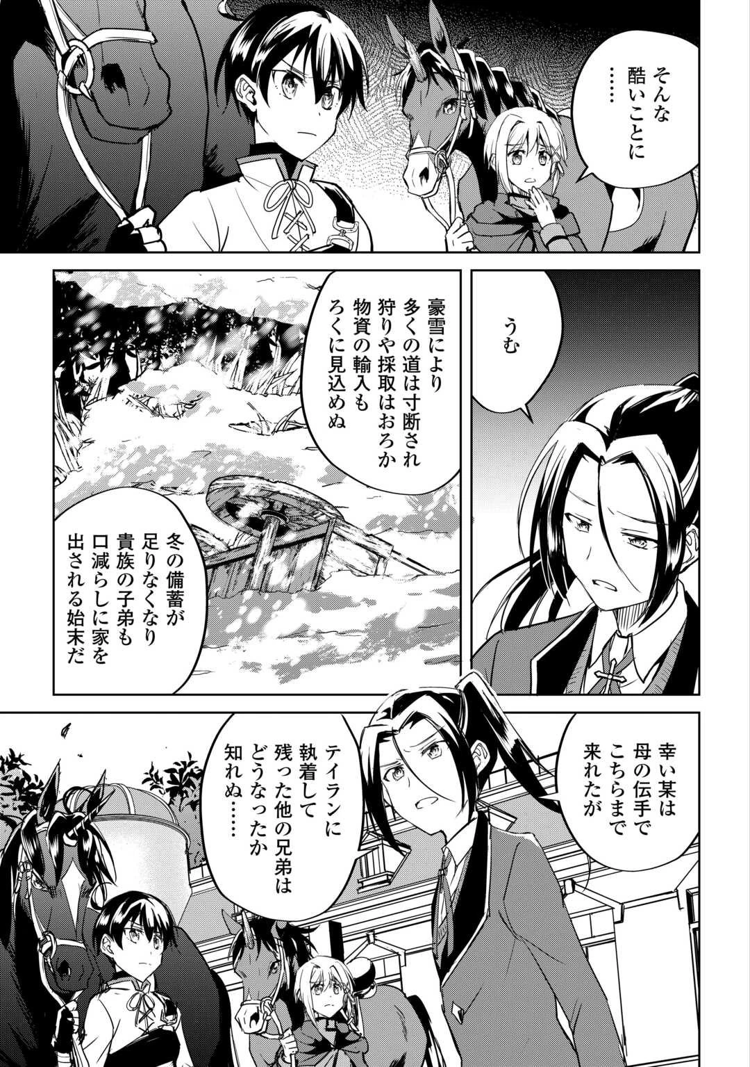 余りモノ異世界人の自由生活～勇者じゃないので勝手にやらせてもらいます～ 第37話 - 3